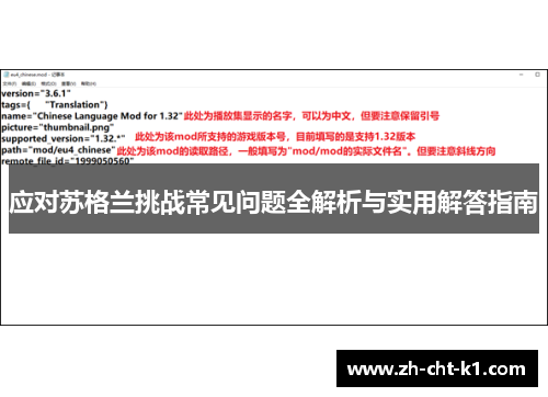 应对苏格兰挑战常见问题全解析与实用解答指南