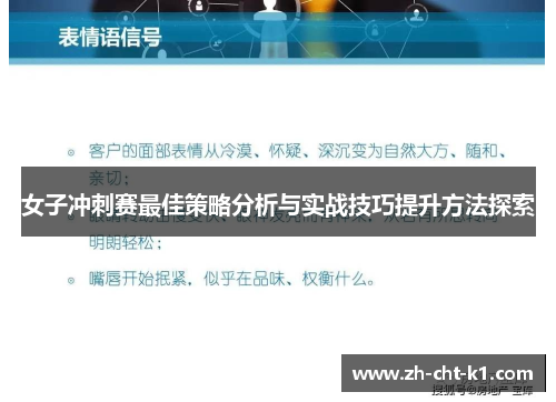 女子冲刺赛最佳策略分析与实战技巧提升方法探索