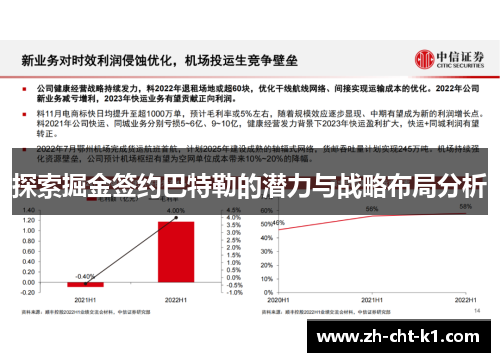 探索掘金签约巴特勒的潜力与战略布局分析