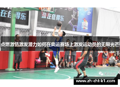 点燃激情激发潜力如何在奥运赛场上激发运动员的无限光芒