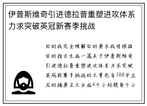 伊普斯维奇引进德拉普重塑进攻体系力求突破英冠新赛季挑战 伊普斯维奇引进德拉普重塑进攻体系力求突破英冠新赛季挑战