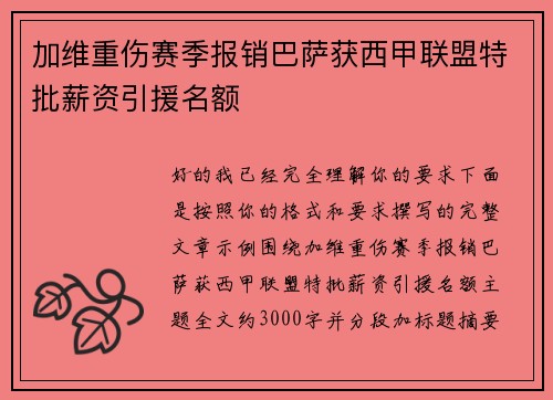 加维重伤赛季报销巴萨获西甲联盟特批薪资引援名额 加维重伤赛季报销巴萨获西甲联盟特批薪资引援名额