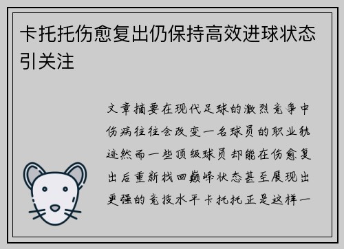 卡托托伤愈复出仍保持高效进球状态引关注 卡托托伤愈复出仍保持高效进球状态引关注