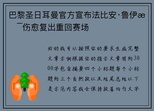 巴黎圣日耳曼官方宣布法比安·鲁伊斯伤愈复出重回赛场 巴黎圣日耳曼官方宣布法比安·鲁伊斯伤愈复出重回赛场