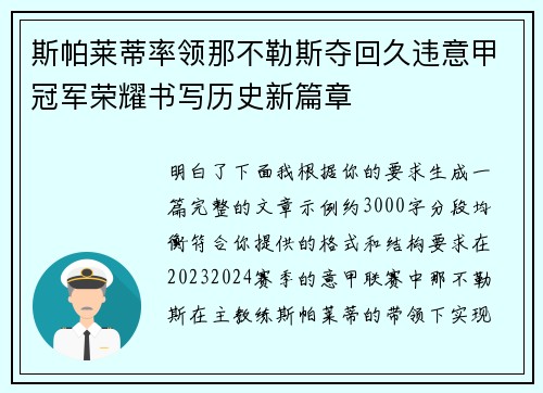斯帕莱蒂率领那不勒斯夺回久违意甲冠军荣耀书写历史新篇章